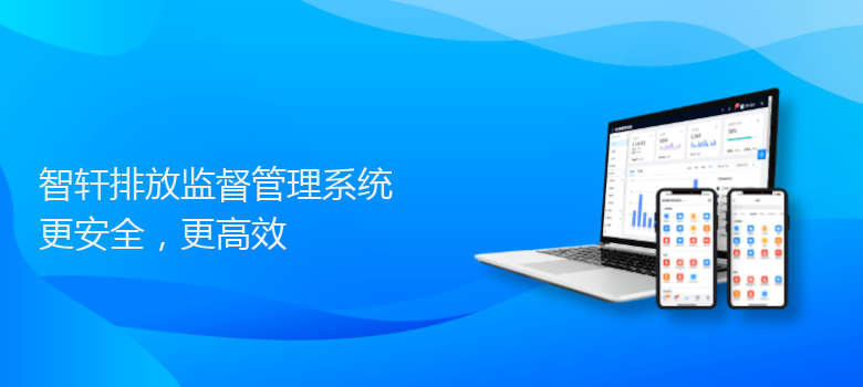 排放监督管理系统